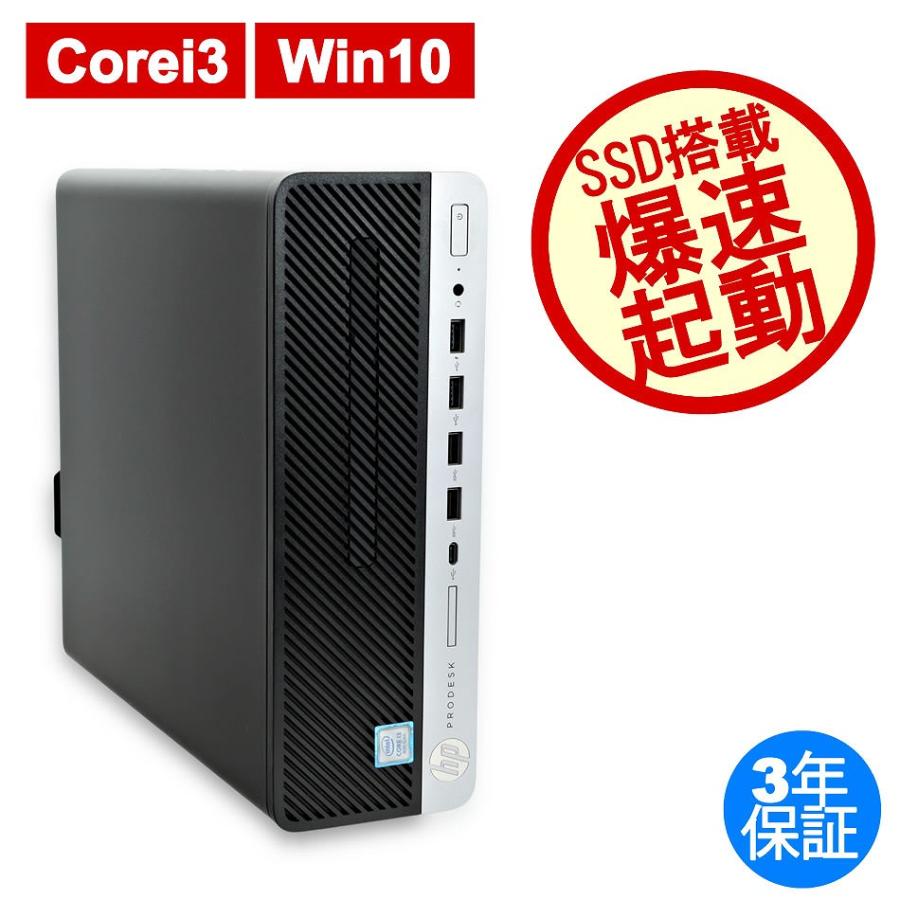 3年保証 中古パソコン HP PRODESK 600 G4 [新品SSD]  Win10【4BO239674】