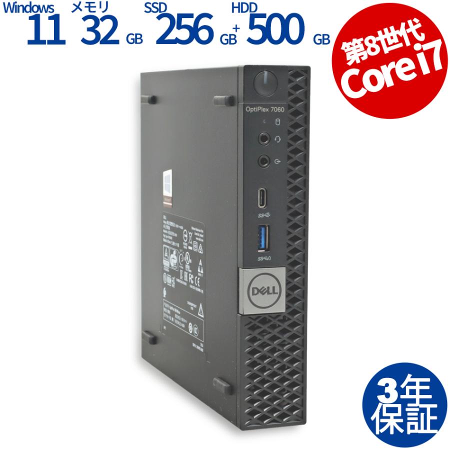 3年保証】 DELL OPTIPLEX 7060 MICRO Windows11 i7 デル 中古 パソコン 