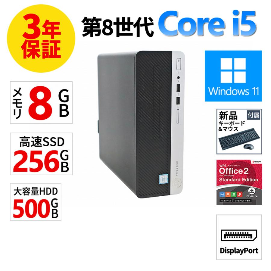 ProDesk 【3年保証】 HP PRODESK 400 G5 [新品SSD] Windows11 i5 中古