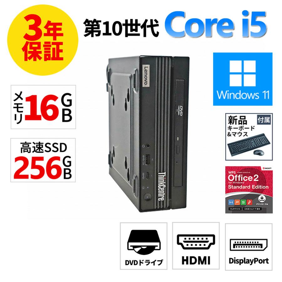 【3年保証】 LENOVO THINKCENTRE M70Q TINY Windows11 i5 レノボ 中古 パソコン デスクトップ PC | ThinkCentre
