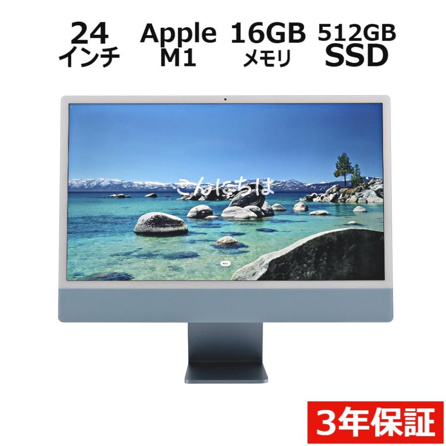 iMac（Apple） 【3年保証】 APPLE IMAC 24-INCH 2021 Z12X000RNJ/A