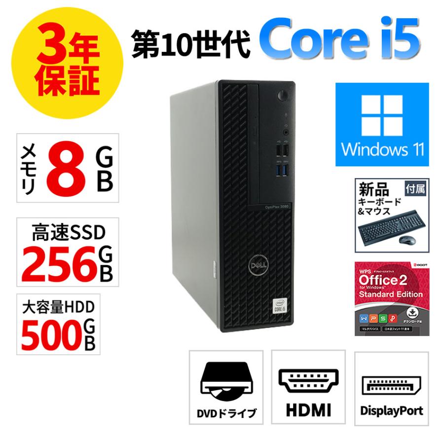 【3年保証】 DELL OPTIPLEX 3080 [新品SSD] Windows11 i5 デル 中古 パソコン デスクトップ 省スペース スリム PC | OptiPlex