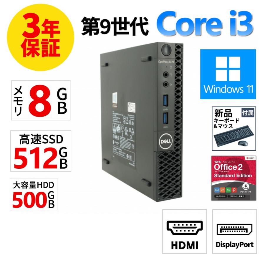 OptiPlex 【3年保証】 DELL OPTIPLEX 3070 MICRO Windows11 i3 デル