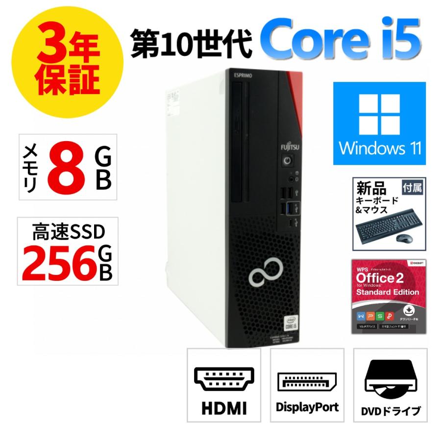 FMV-ESPRIMO 【3年保証】 富士通 ESPRIMO D7011/H Windows11 i5 中古