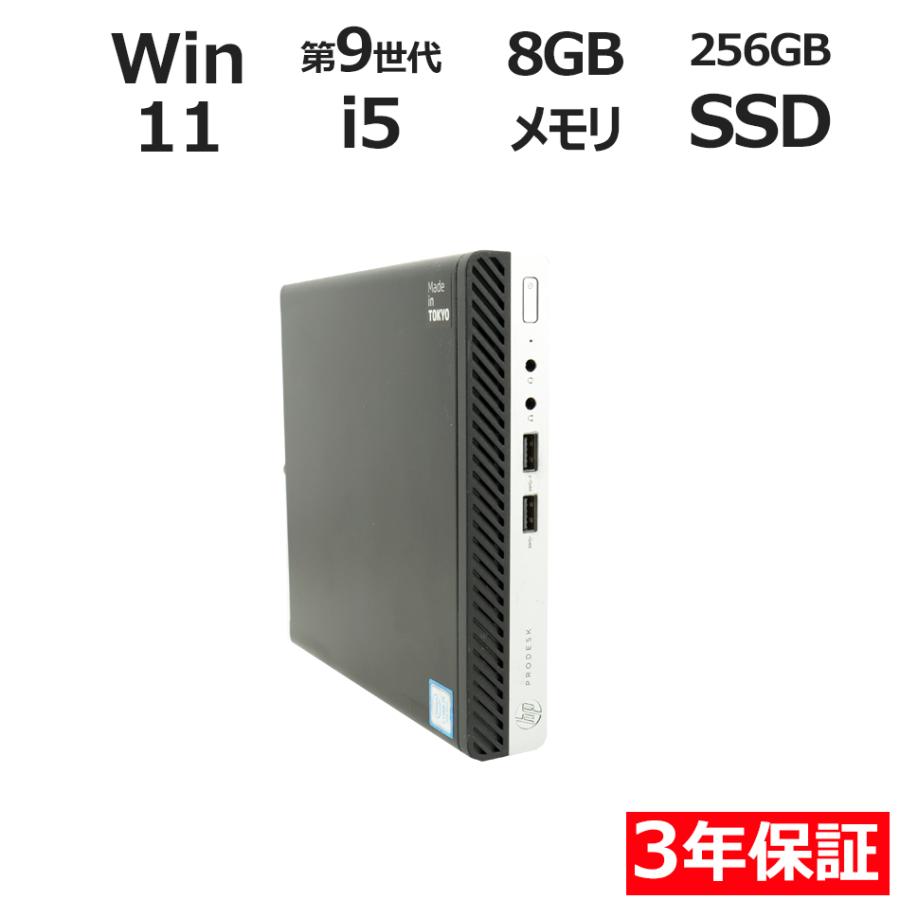 【3年保証】 HP PRODESK 400 G5 DM Windows11 i5 中古 パソコン デスクトップ PC 爆買 | ProDesk