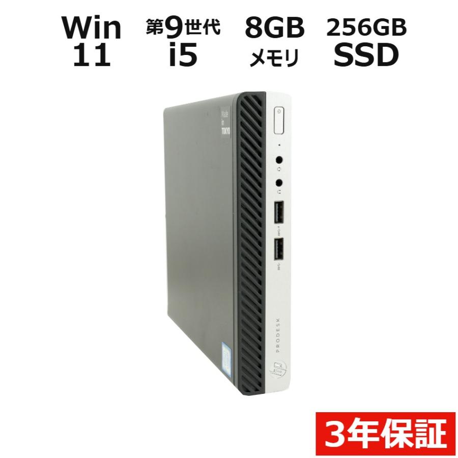 【3年保証】 HP PRODESK 400 G5 DM Windows11 i5 中古 パソコン デスクトップ PC | ProDesk