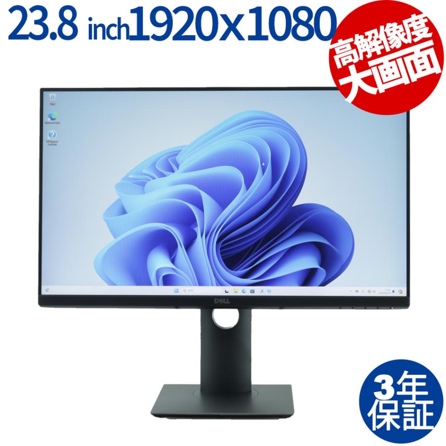 【3年保証】 DELL P2419H デル 中古 ディスプレイ PC 中古モニター 液晶 液晶ディスプレイ ディスプレイ モニター | DELL