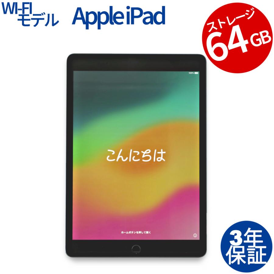 【3年保証】 APPLE IPAD WI-FI 64GB MK2K3J/A その他 アップル 中古 タブレット アイパッド パソコン タッチパネル PC | iPad