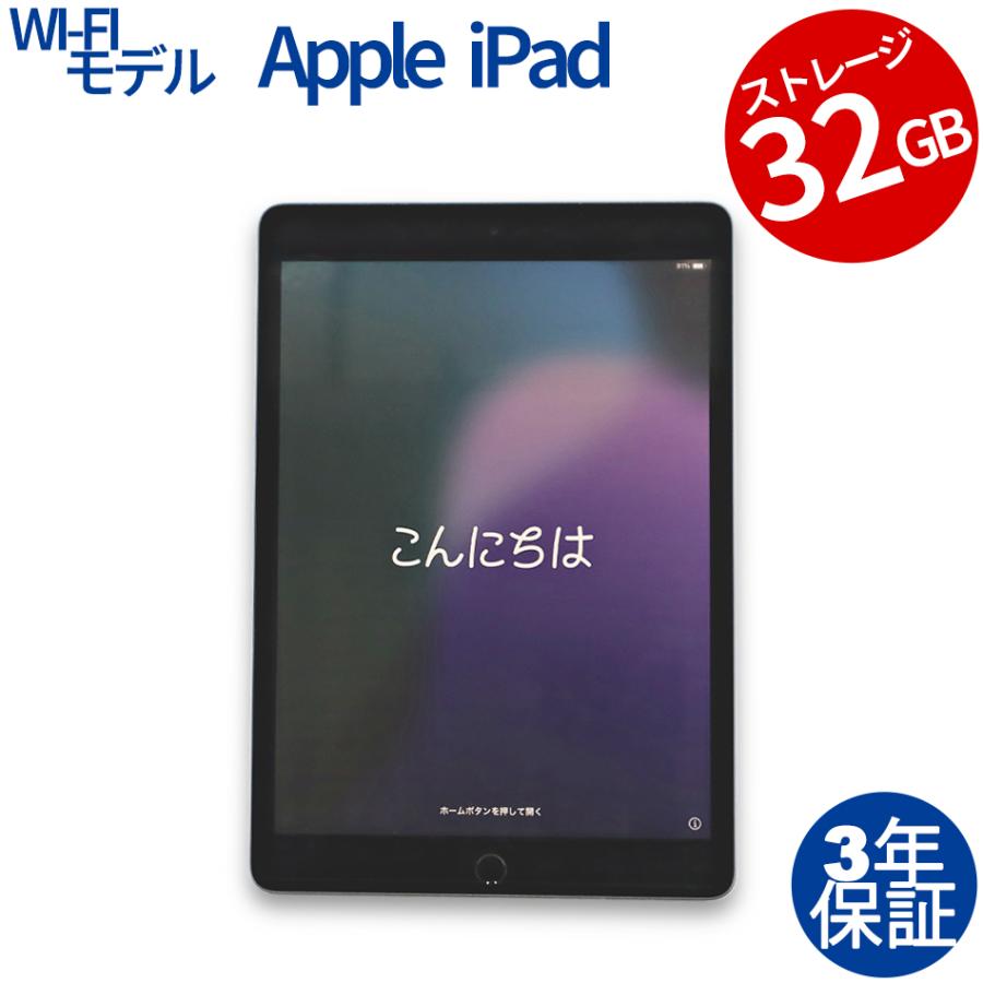 【3年保証】 APPLE IPAD 7TH WI-FI 32GB MW742J/A アップル 中古 タブレット アイパッド パソコン タッチパネル PC | iPad