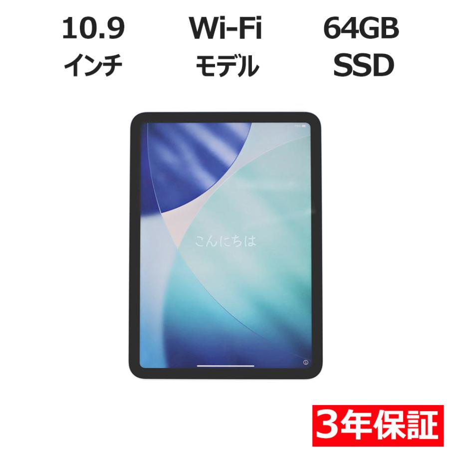 【3年保証】 APPLE IPAD 10TH WI-FI 64GB MPQ03J/A APPLE アップル 中古 タブレット アイパッド パソコン タッチパネル PC | iPad