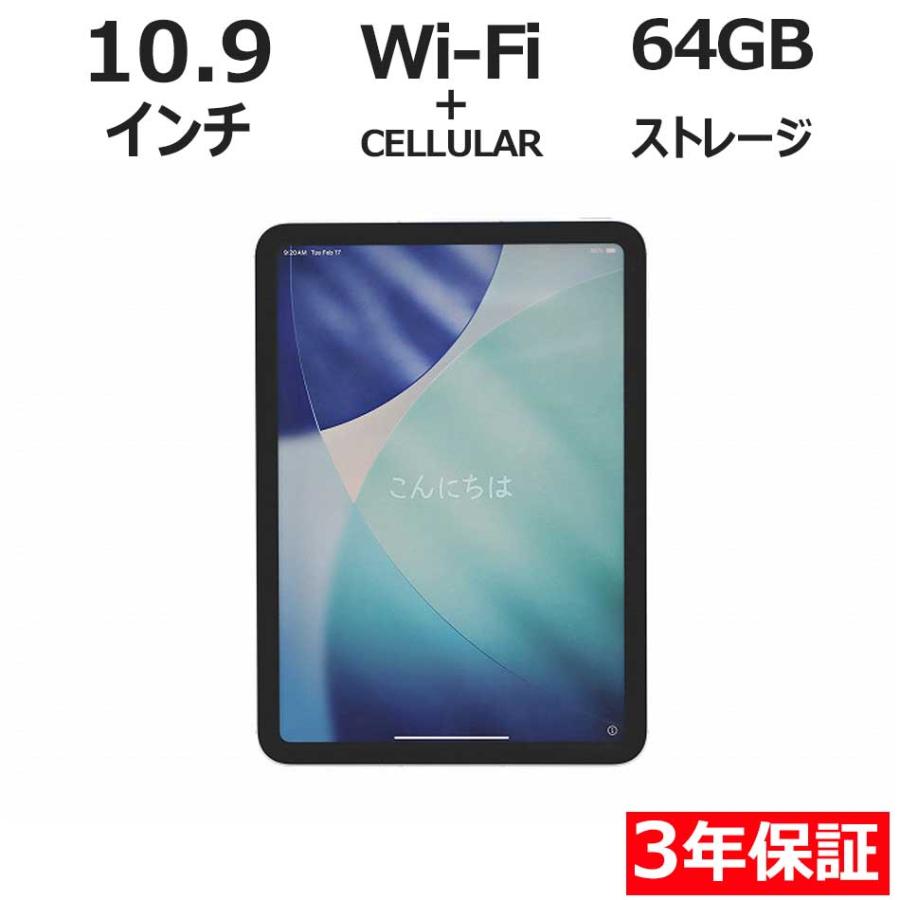 【3年保証】 APPLE IPAD 10TH WI-FI+CELLULAR 64GB NQ6J3J/A APPLE アップル 中古 タブレット アイパッド パソコン タッチパネル PC 爆買 | iPad
