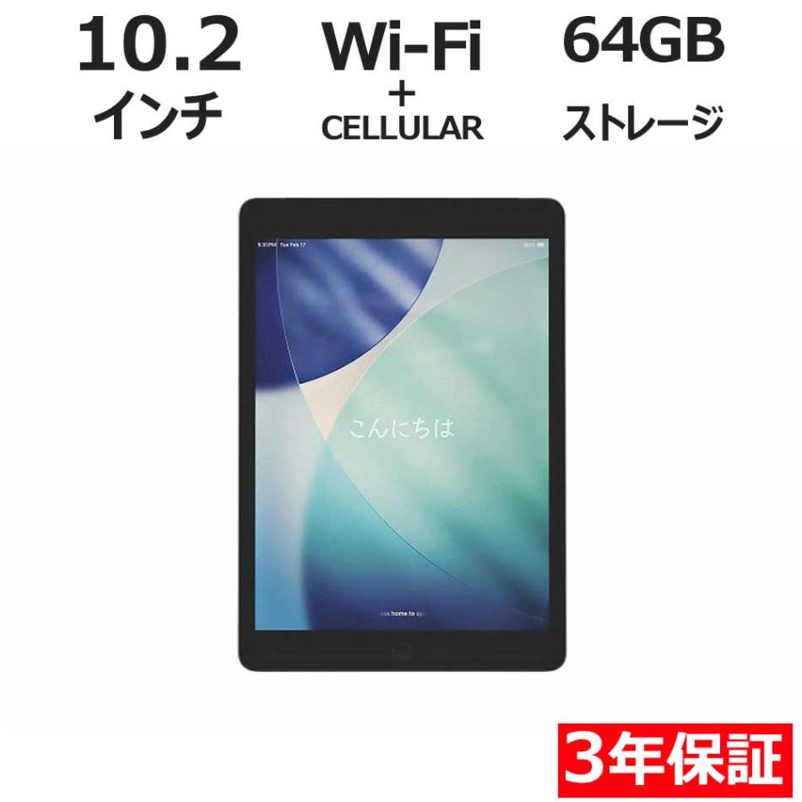 【3年保証】 APPLE IPAD 9TH WI-FI+CELLULAR 64GB NK473J/A APPLE アップル 中古 タブレット アイパッド パソコン タッチパネル PC 爆買 | iPad