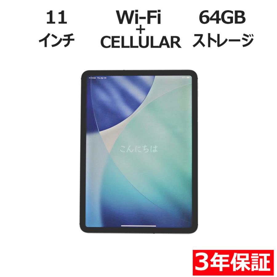 【3年保証】 APPLE IPAD PRO WI-FI+CELLULAR 64GB MU0M2J/A APPLE アップル 中古 タブレット アイパッド パソコン タッチパネル PC