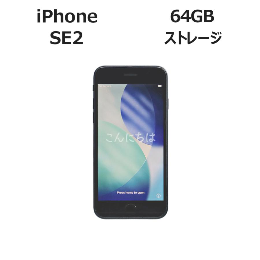 APPLE iPhone SE2 64GB [第2世代] MHGP3J/A APPLE アップル 中古 スマートフォン | iPhone