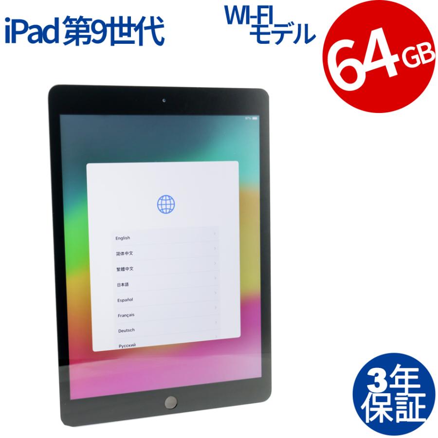 3年保証】 APPLE IPAD WI-FI 64GB [第9世代] MK2L3J/A その他 アップル 