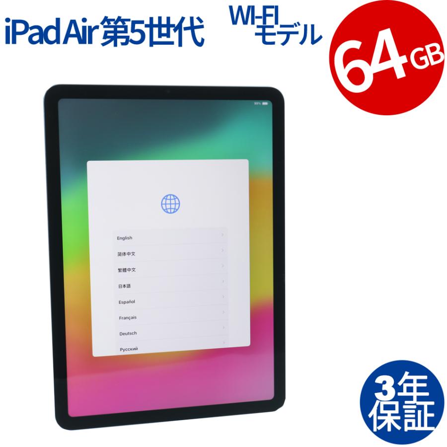 3年保証】 APPLE IPAD AIR WI-FI 64GB [第5世代] 3M9E3J/A アップル 