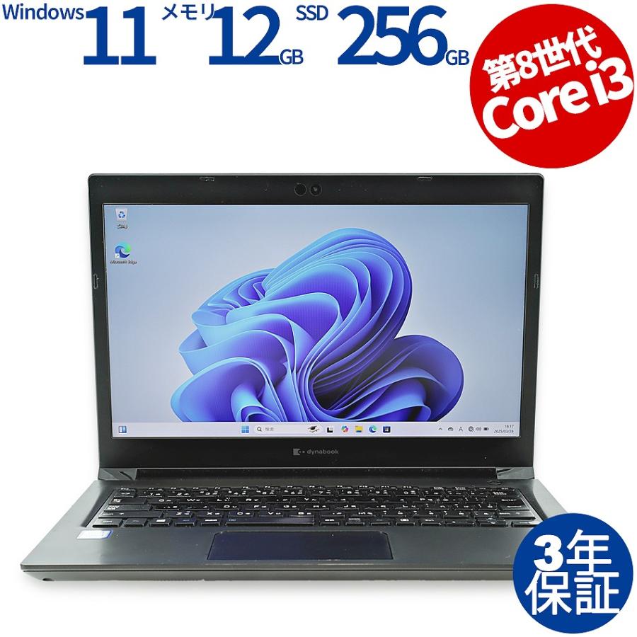dynabook 【3年保証】 DYNABOOK S73/DP Windows11 i3 中古 dynabook 【3年保証】 DYNABOOK S73/DP Windows11 i3 中古