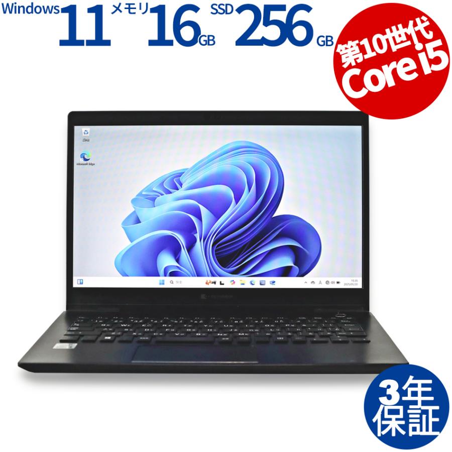 【美品】dynabook G83/FR第10世代i5 Win11 dynabook 【3年保証】 DYNABOOK G83/FR Windows11 i5 中古