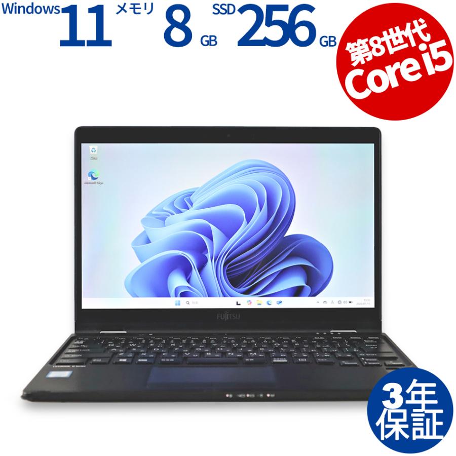 LIFEBOOK 【3年保証】 富士通 U939X/A Windows11 i5 中古