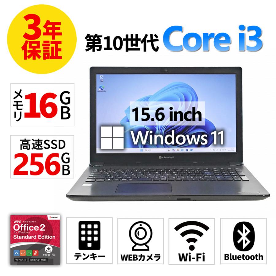 ノートパソコン Dynabook BJ65/FS　Win11pro dynabook BJ BJ65/FS Windows11 Pro 64bit メモリ8GB SSD256GB Core i3