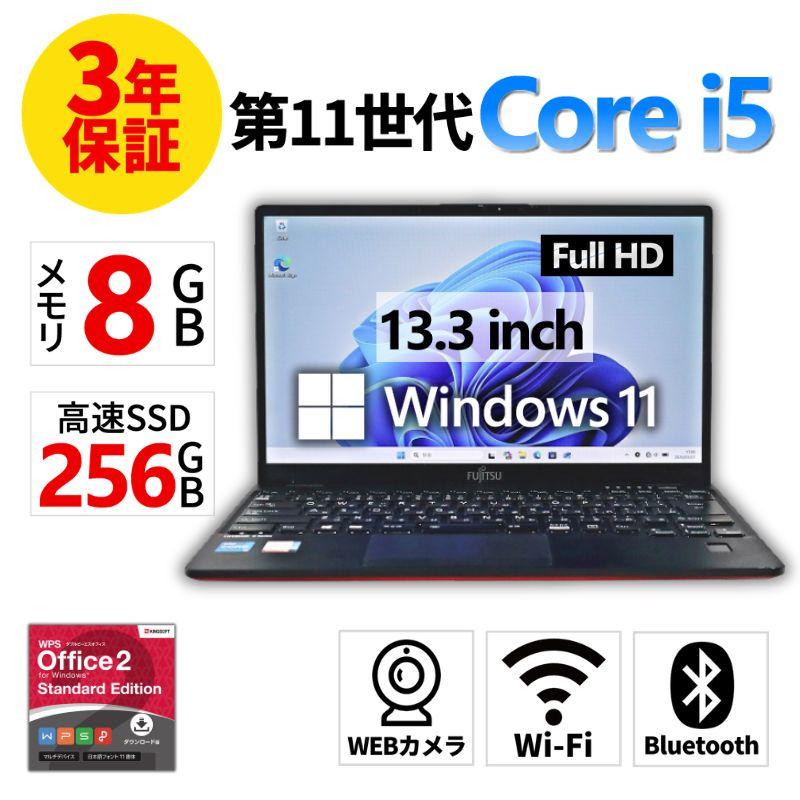 LIFEBOOK 【3年保証】 富士通 U9311/F Windows11 i5 中古 パソコン 