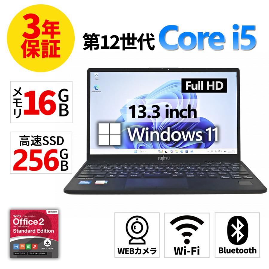 LIFEBOOK 【3年保証】 富士通 U9312/J Windows11 i5 中古 パソコン 
