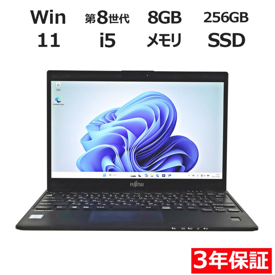 LIFEBOOK 【3年保証】 富士通 U939/B Windows11 i5 中古 パソコン 