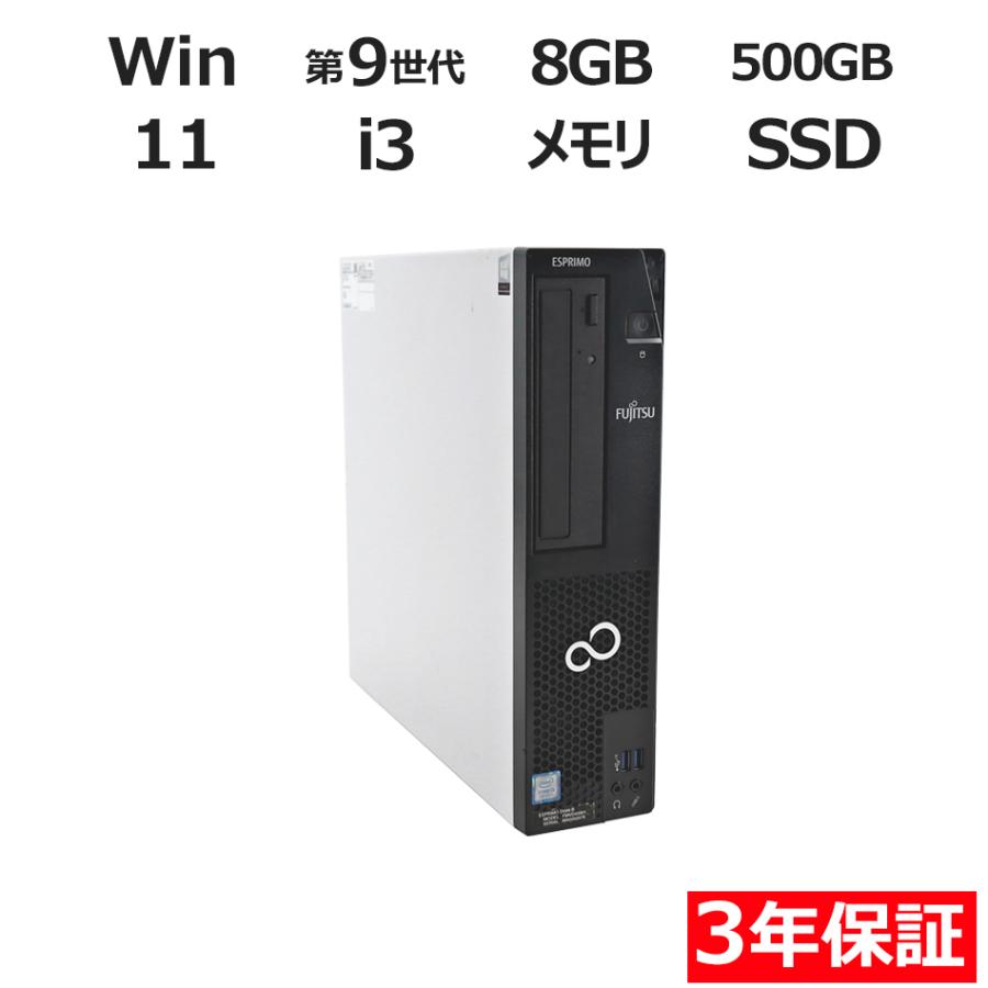 FMV-ESPRIMO 【3年保証】 富士通 ESPRIMO D588/B Windows11 i3 中古