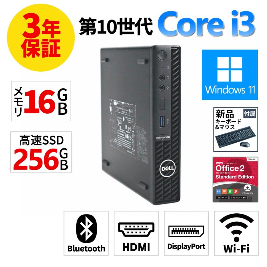 【3年保証】 DELL OPTIPLEX 3090 MICRO Windows11 i3 デル 中古 パソコン デスクトップ PC | OptiPlex
