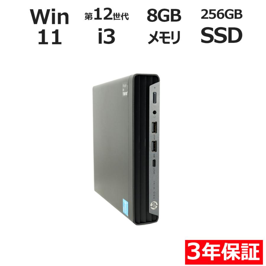 日本HP 【3年保証】 HP PRO MINI 400 G9 Windows11 i3 中古 パソコン