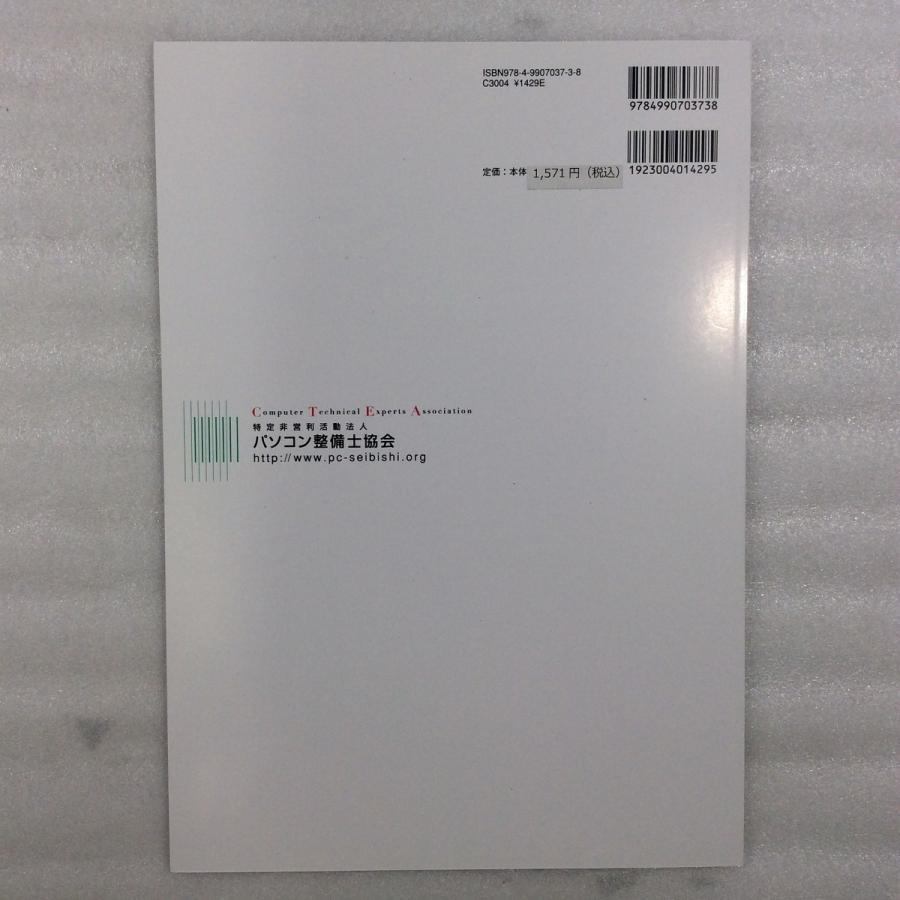 パソコン整備士協会 パソコン整備士3級 試験対応練習問題集 パソコンの基礎 Ctea1571 1100 中古パソコン スマホ Pcエックス 通販 Yahoo ショッピング