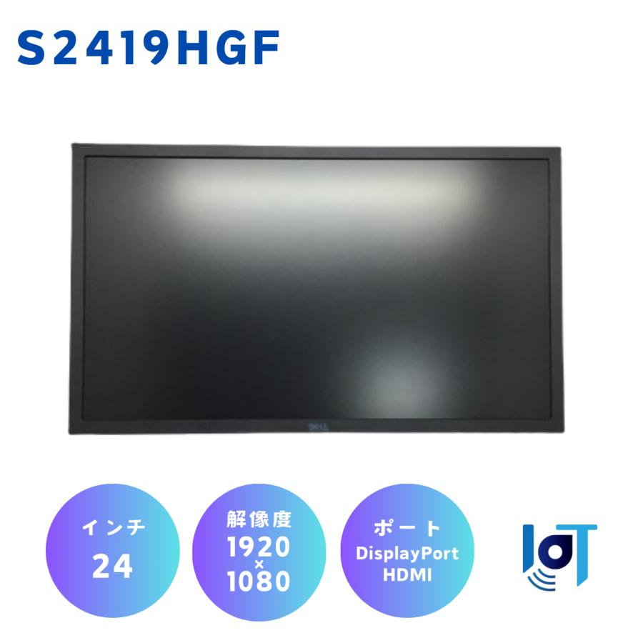 DELL S2419HGF 24インチ(スタンド無) : 中古パソコン・スマホ PC