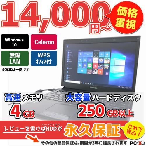 中古ノートパソコン Windows10 【WPS Office搭載】【Wi-Fi無線対応】【送料無料】Celeron 15.6インチ エントリーノート【安心の3年保証】｜pcx