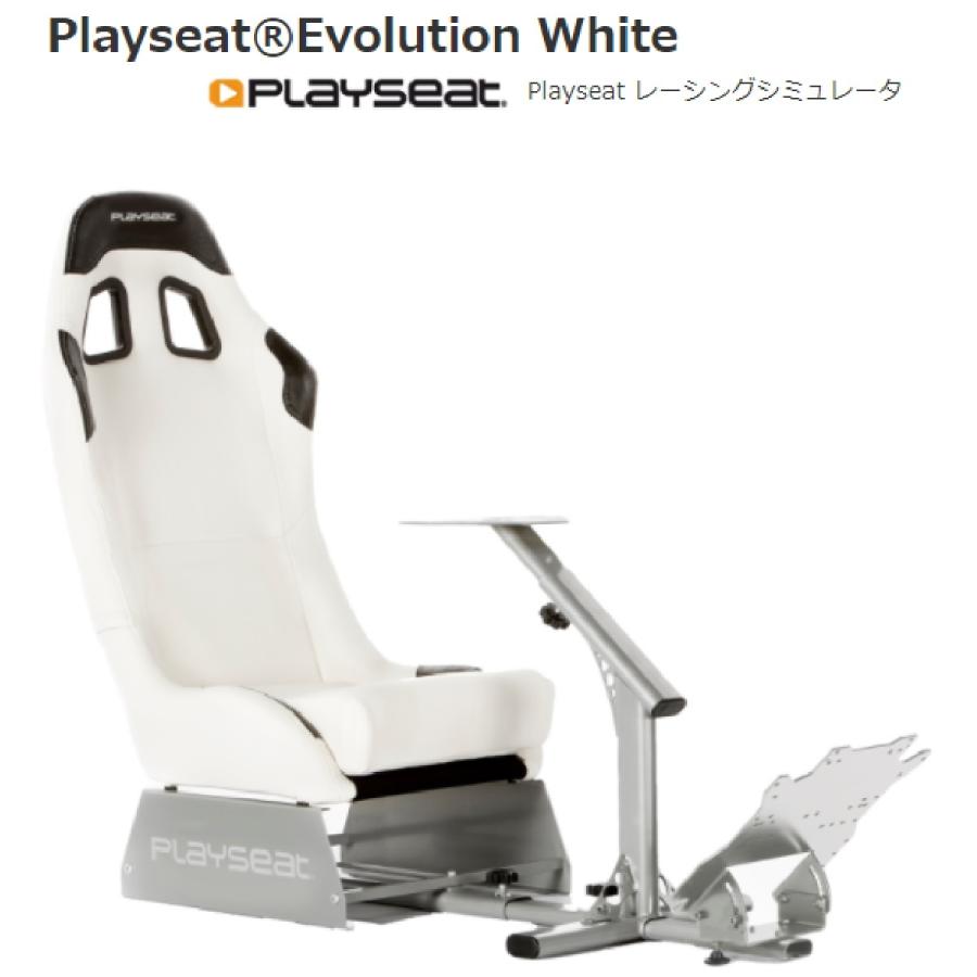 【SALE／58%OFF】 PLAYSEAT プレイシート Playseat Evolution White レーシングシミュレータ ホワイト REM00006 74 580円