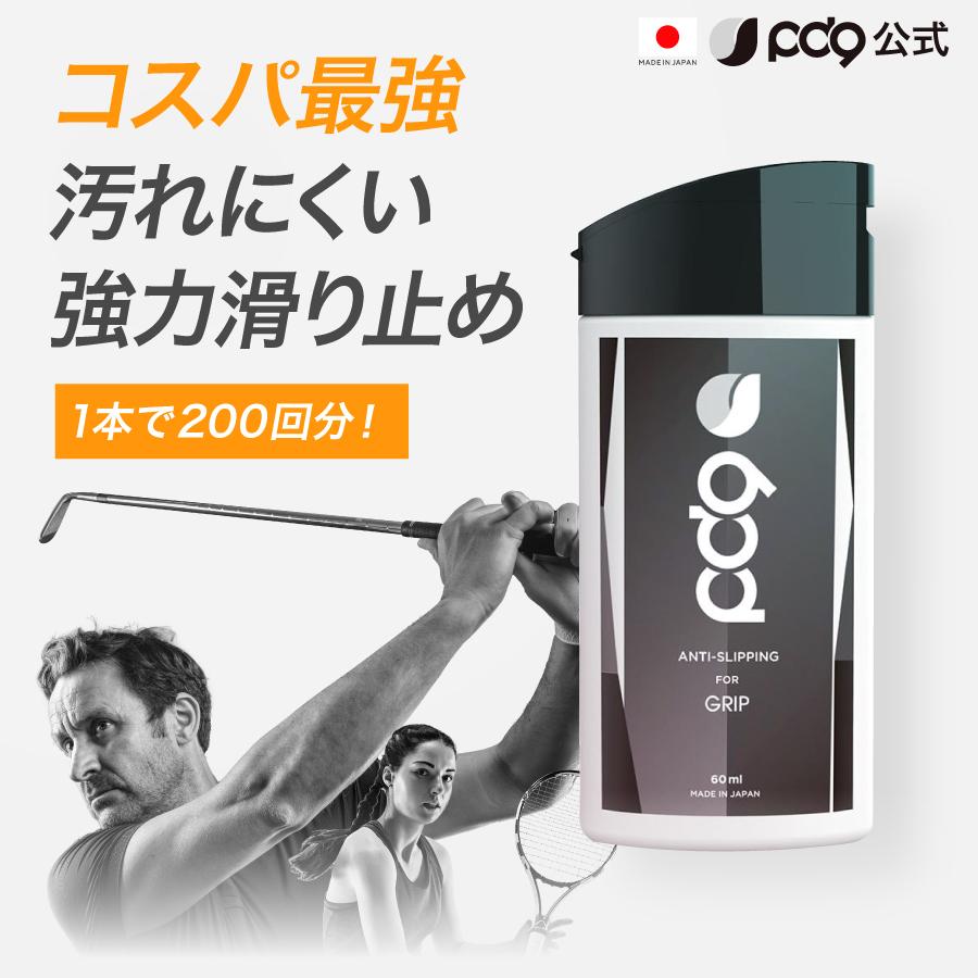 ゴルフ 滑り止め PD9 グリップ用 60ml 200回分 液体 チョーク GRIP用 白くならない 手汗 チョークレス テニス バドミントン スポーツ 筋トレ ロジンフリー の商品画像