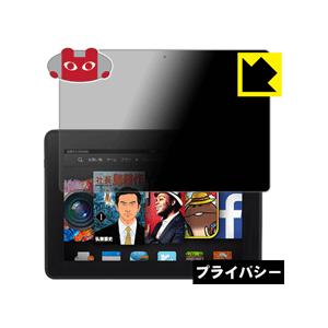 Kindle Fire HDX 7 のぞき見防止保護フィルム Privacy Shield【覗き見防止・反射低減】｜pda