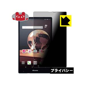 AQUOS PAD SH-05G のぞき見防止保護フィルム Privacy Shield【覗き見防止・反射低減】｜pda