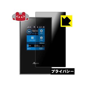 Privacy Shield 覗き見防止・反射低減 保護フィルム Aterm MR04LN