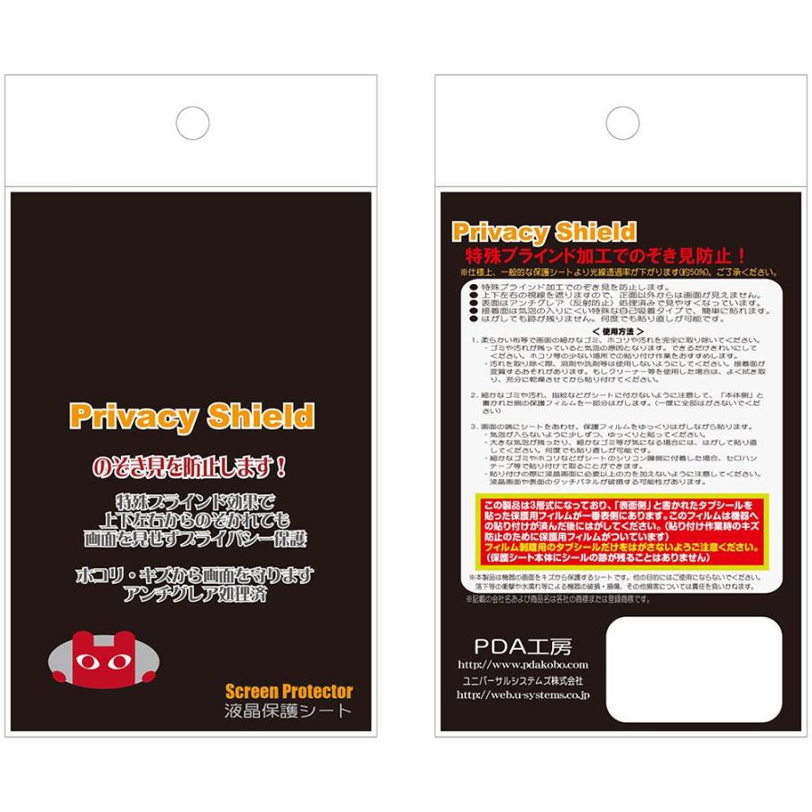 Disney Mobile DM-01H のぞき見防止保護フィルム Privacy Shield【覗き見防止・反射低減】｜pda｜02