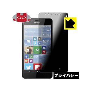 Microsoft Lumia 950 のぞき見防止保護フィルム Privacy Shield【覗き見防止・反射低減】｜pda