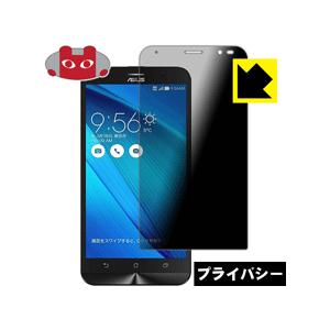 ASUS ZenFone Go のぞき見防止保護フィルム Privacy Shield【覗き見防止・反射低減】｜pda