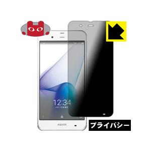 AQUOS SERIE SHV34 のぞき見防止保護フィルム Privacy Shield【覗き見防止・反射低減】｜pda