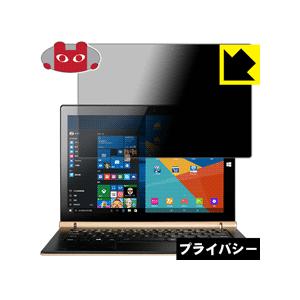 Onda OBook 20 Plus のぞき見防止保護フィルム Privacy Shield【覗き見防止・反射低減】｜pda