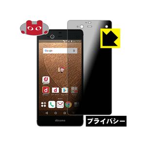 arrows NX F-01J のぞき見防止保護フィルム Privacy Shield【覗き見防止・反射低減】｜pda