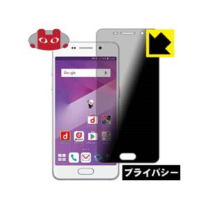 Galaxy Feel SC-04J のぞき見防止保護フィルム Privacy Shield【覗き見防止・反射低減】【形状変更版】｜pda