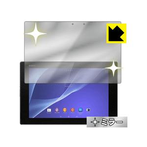 Xperia Z2 Tablet 画面が消えると鏡に早変わり！ ミラータイプ保護フィルム Mirror Shield｜pda