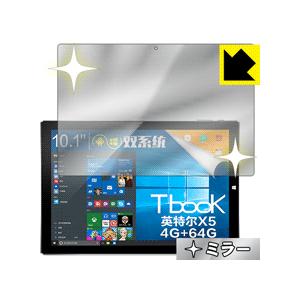 Teclast Tbook 10 / Tbook 10S 画面が消えると鏡に早変わり！ ミラータイプ保護フィルム Mirror Shield | 
