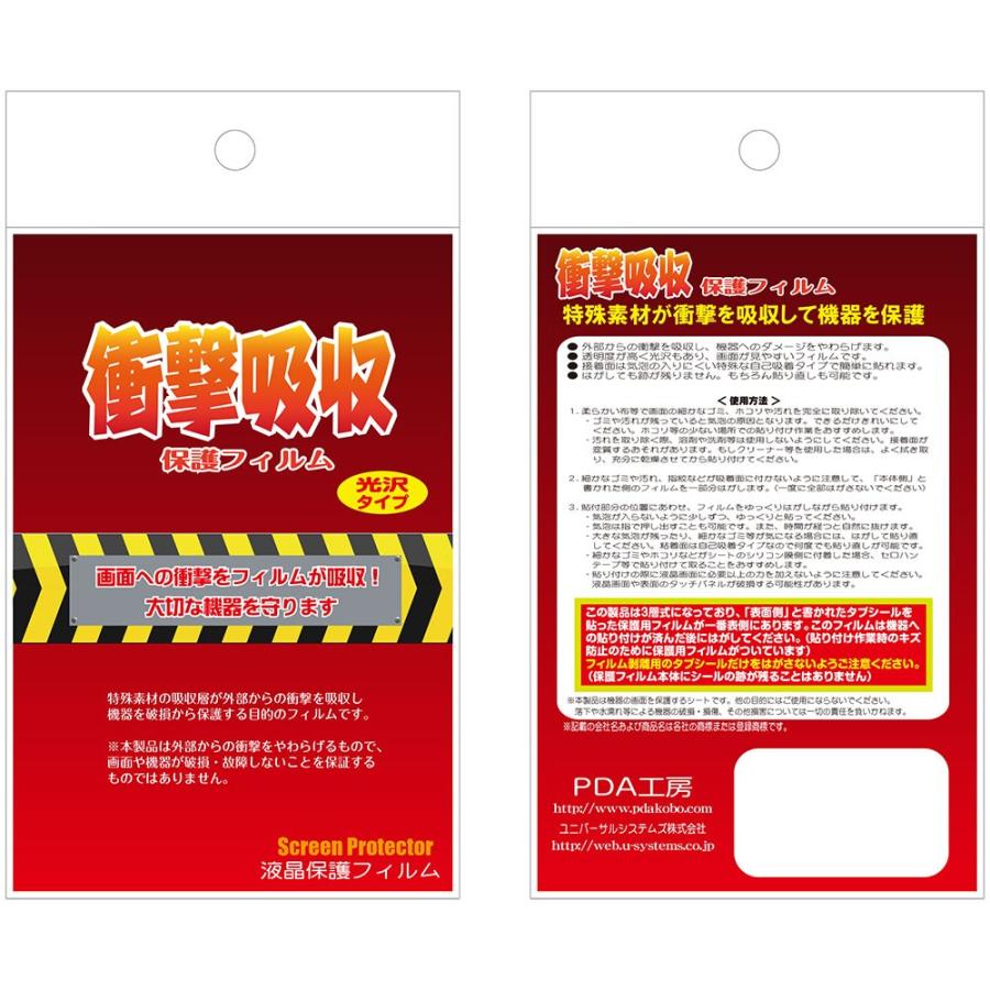 ポケモン図鑑z用 特殊素材で衝撃を吸収 保護フィルム 衝撃吸収 光沢 1pda ｐｄａ工房 通販 Yahoo ショッピング