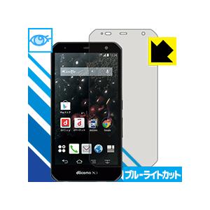 ARROWS NX F-02G LED液晶画面のブルーライトを35%カット！保護フィルム ブルーライトカット【光沢】｜pda