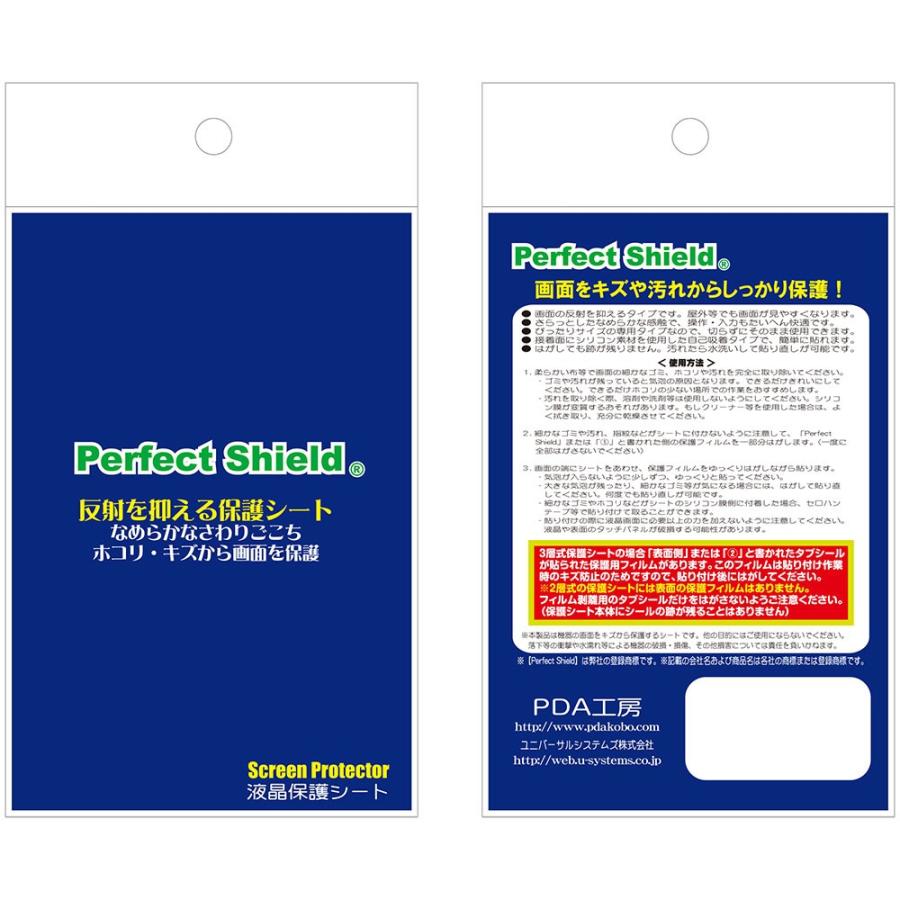 ワンダフルドリームパソコン / カラーパソコンスマート用【全面保護タイプ】 防気泡・防指紋!反射低減保護フィルム Perfect Shield 3枚セット｜pda｜02